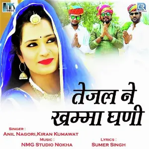 Beero Binjaro Anil Nagori, Kiran Kumawat