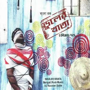 Bhuler Khata image