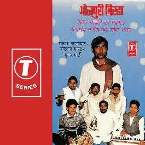 Shankar Parwati Ka Matbhed Aur Narad Ganesh Mrit Lok Bhraman image