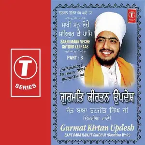 Gurmat Kirtan Updesh-Sakhi Mann Veche Satgur Kei Paas (Part 3) image