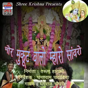 Mor Mukut Walo image