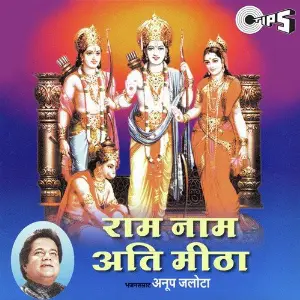 Ram Naam Ati Mitha image