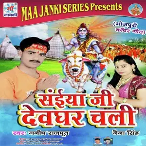 Saiya Ji Devghar Chali image