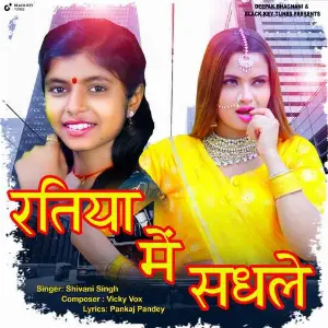 Ratiya Mein Sadhle image