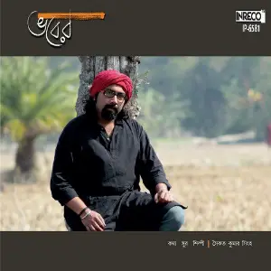 Bhober - Single image