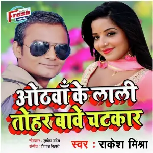 Othwa Ke Lali Tohar Bawe Chatkar image