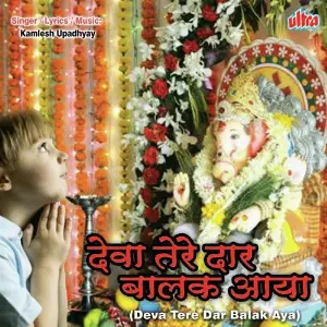 Deva Tere Dar Balak Aya image