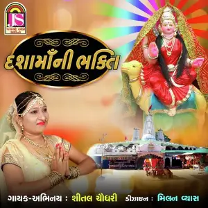 Dashama Ni Bhakti image
