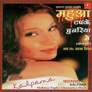 Mahuaa Tapke Chunariya Mein image