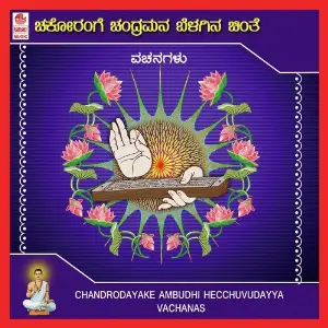 Chandrodayake Ambudhi Hecchuvudayya image