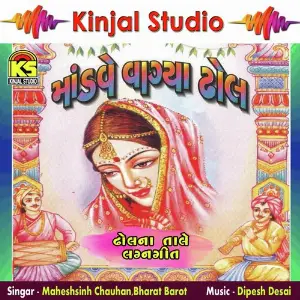Madave Vagya Dhol Lagangeet image