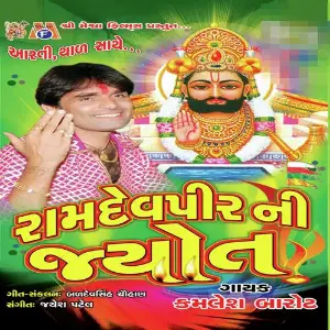 Ramdevpir Ni Jyot image