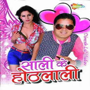 Sali Ke Hothlali image
