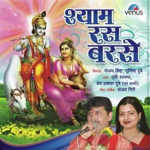Shyam Ras Barse image