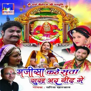 Majisa Kathe Suta Sukh Bhar Neend Mein image