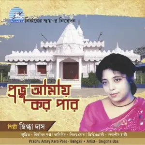 Prabhu Amay Karo Paar image