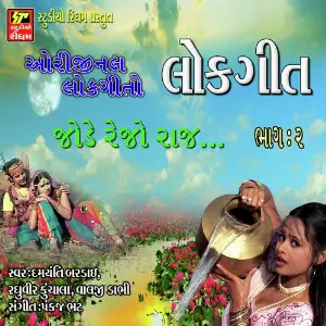 Lok Geet Part 2 image