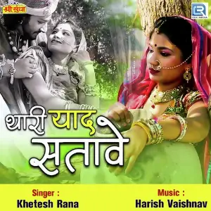 Thari Yaad Satave image