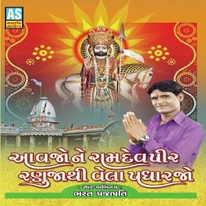 Avajo Ne Ramdevpir Ranuja Thi Vela Padharajo image