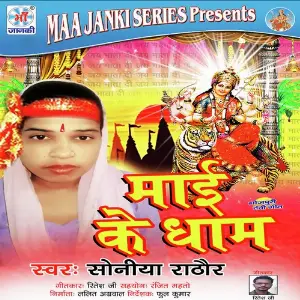 Mai Ke Dham image