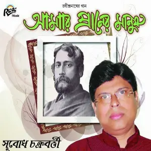 Amar Praner Manush image