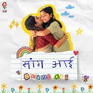 Saang Aai image