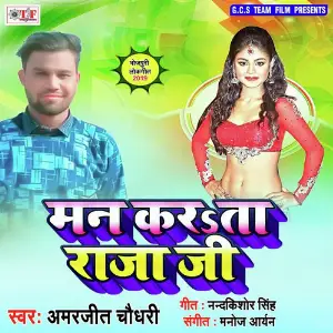 Man Karata Raja Ji image