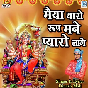 Maiya Tharo Roop Mane Pyaro Lage image