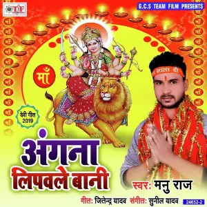 Angana Lipwale Bani image