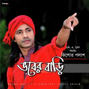 Bhober Bari image