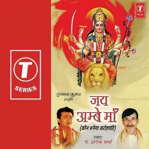 Jai Ambe Maa (Kaun Banega Karodpati) Pandit Gyanendra Sharma, Dhananjay Mishra