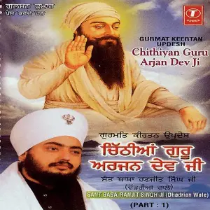 Chithian Guru Arjan Dev Ji (Part-1) image