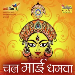 Chal Mai Dhamwa image