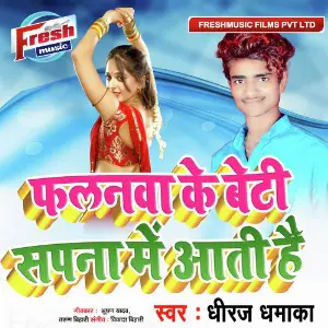 Falanwa Ke Beti Sapna Me Aati Hai image