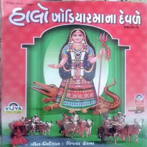 Halo Khodiyar Maa Na Devde - 1 image
