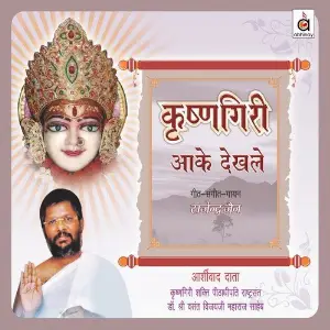 Krishnagiri Aake Dekh Le image