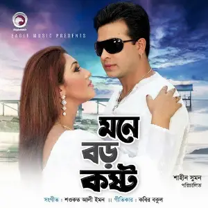 Mone Boro Koshto image