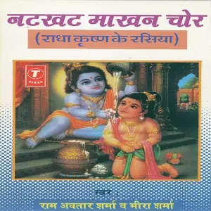 Natkhat Makhan Chor Pandit Ram Avtar Sharma, Meera Sharma, Hansraj Behl, Basti Ram Toofan