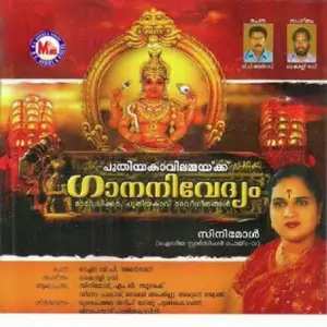 Puthiyakaavilammakku Gaananivedyam image