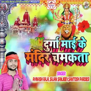 Durga Mai Ke Mandir Chamakta image