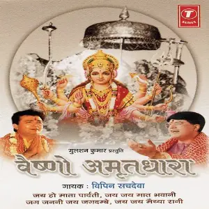 Vaishno Amrit Dhara image