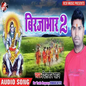 Birjabhar 2 image