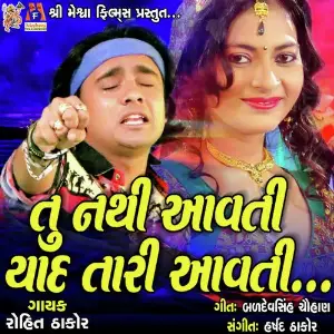 karme lakhe Chhe Keva Lekh Re Vidhata Rohit Thakor
