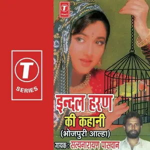 Indal Haran Ki Kahani image