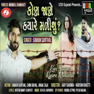 Kon Jaane Kyaare Malishu image