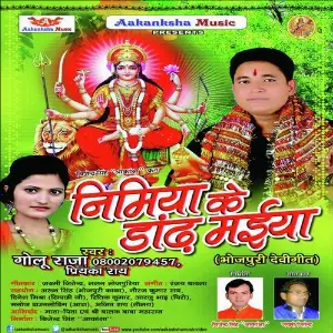 Nimia Ke Dandh Maiya image