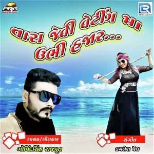 Tara Jevi Waiting Ma Ubhi Hajar image