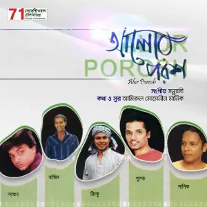 Alor Porosh image