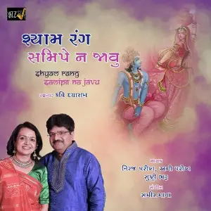 Shyam Rang Samipe Na Javu image