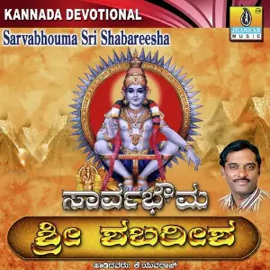 Sarvabhouma Sri Ayyappa image